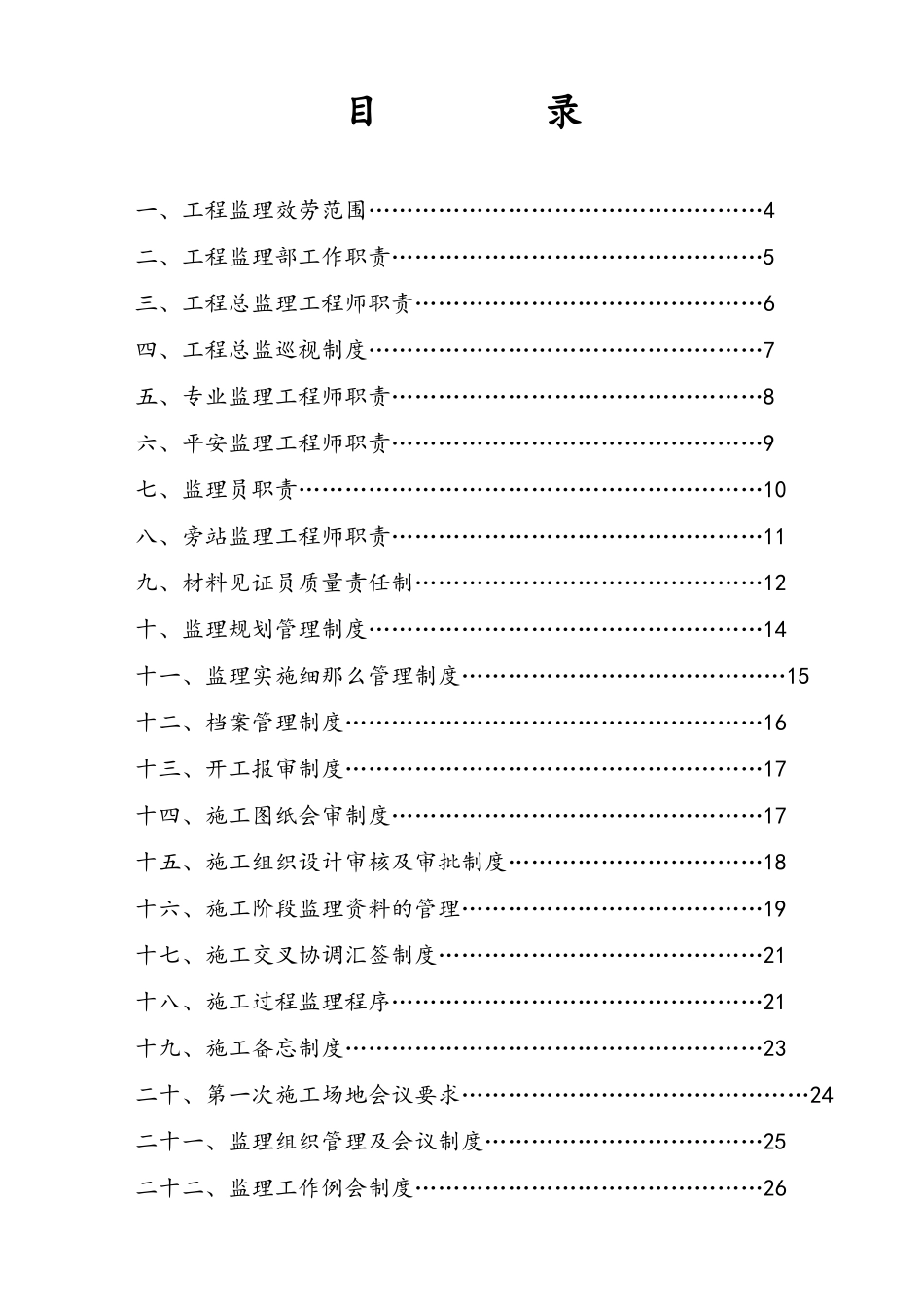 某地块项目工程现场管理制度汇编_第2页