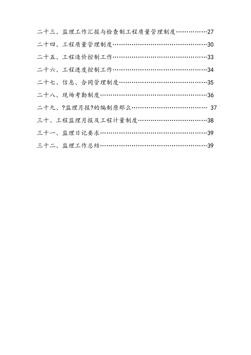 某地块项目工程现场管理制度汇编_第3页