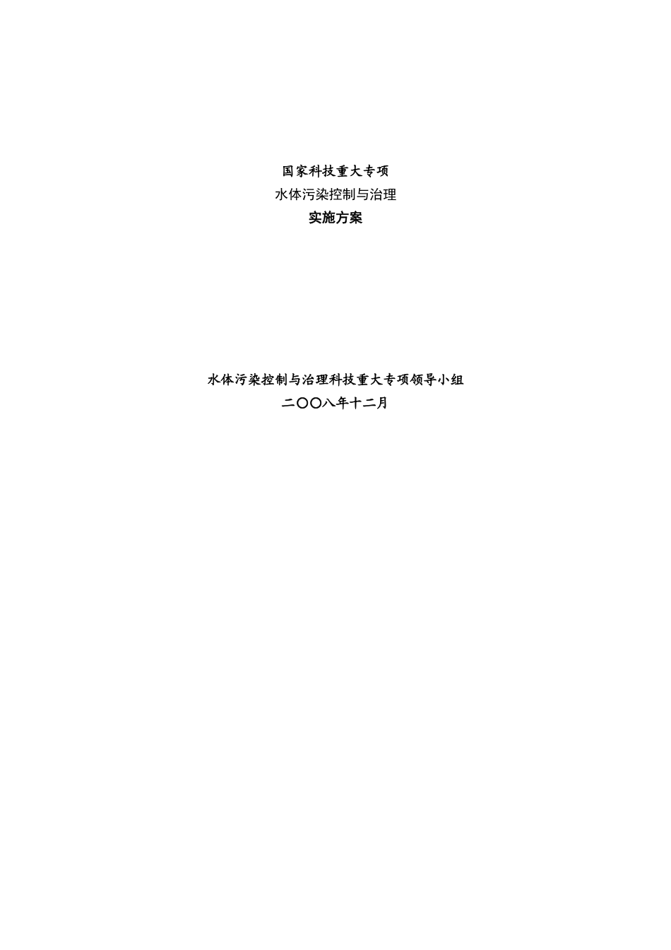 某地区治理科技方案_第1页