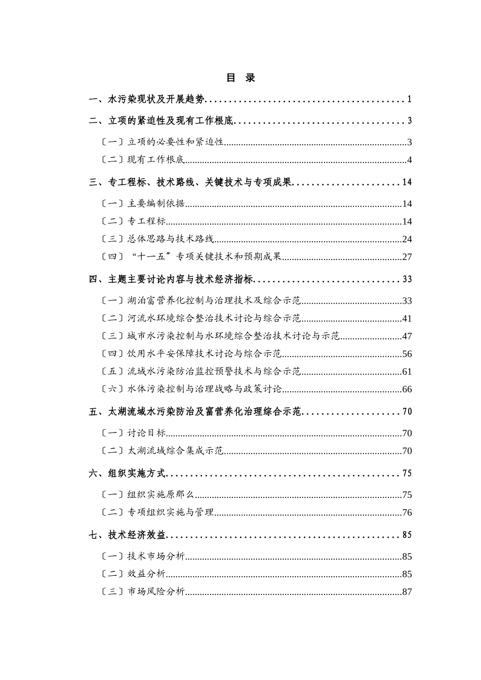 某地区治理科技方案_第2页