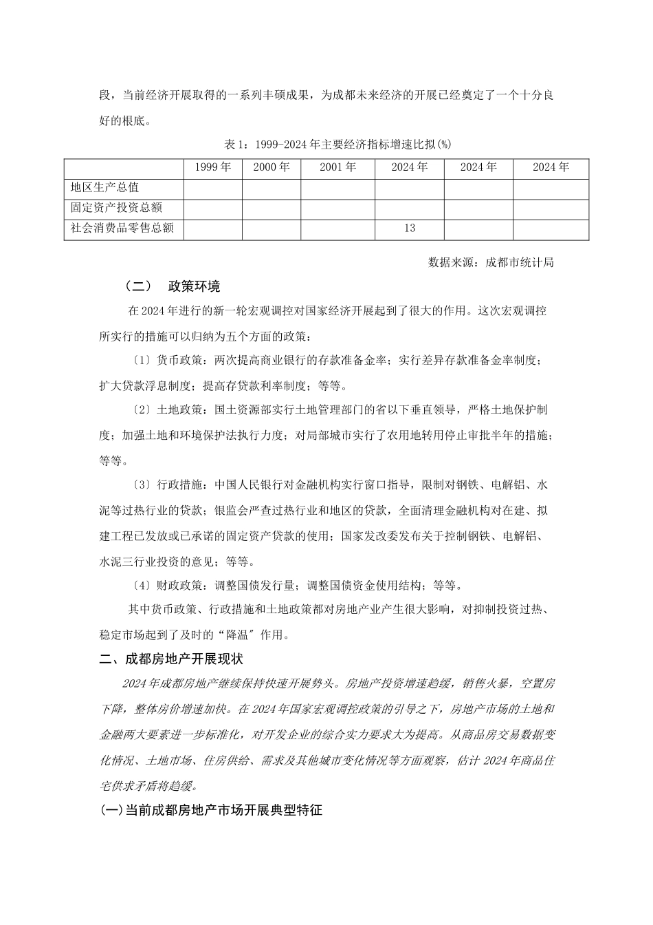 某地房地产市场解读及预测报告_第2页