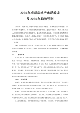 某地房地产市场解读及预测报告
