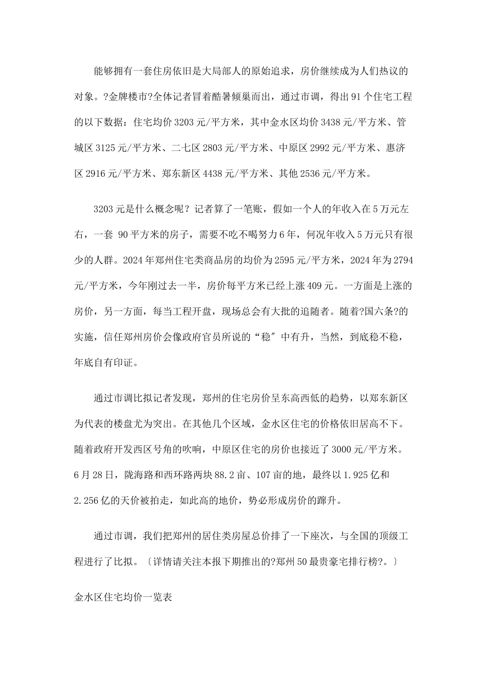 某地楼市详细调查报告_第2页