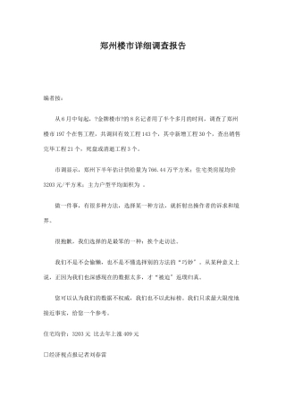 某地楼市详细调查报告