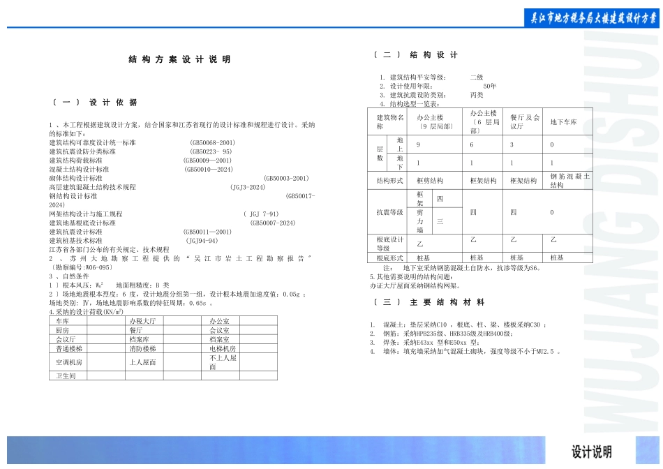 某地方税务局大楼建筑设计方案设计说明_第2页