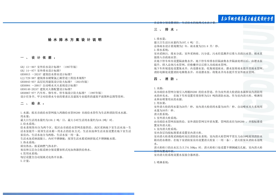 某地方税务局大楼建筑设计方案设计说明_第3页