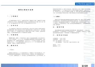 某地方税务局大楼建筑设计方案设计说明