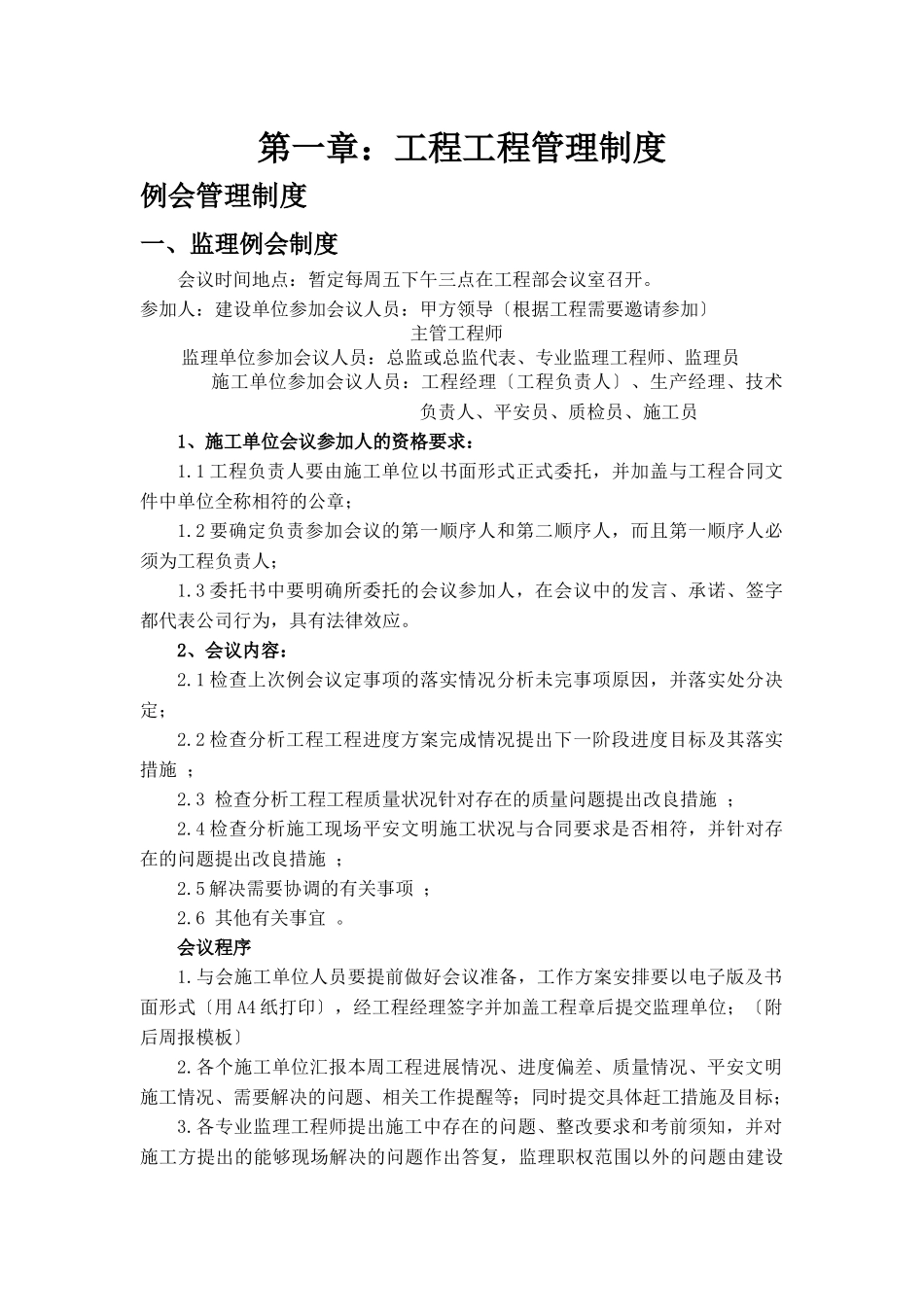 某地块安置房工程项目工程管理办法及施工标准_第3页