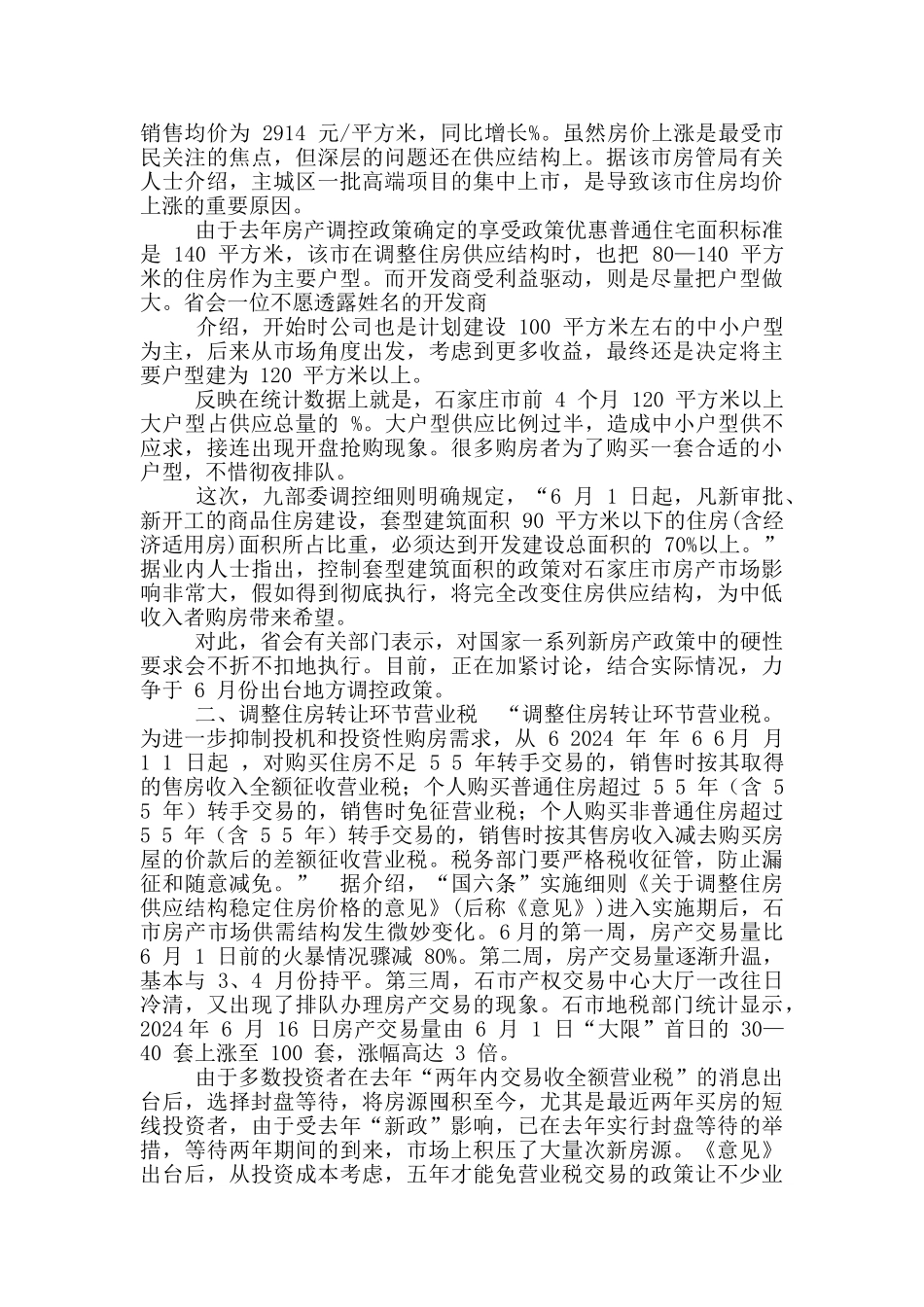 某地房地产市场基本情况分析_第3页