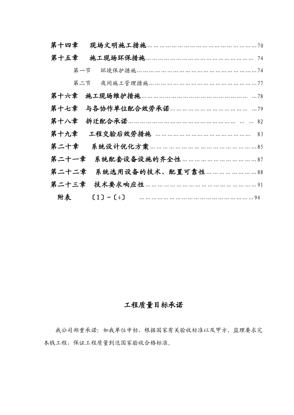 某地源热泵设备采购及安装工程施工组织设计_第2页