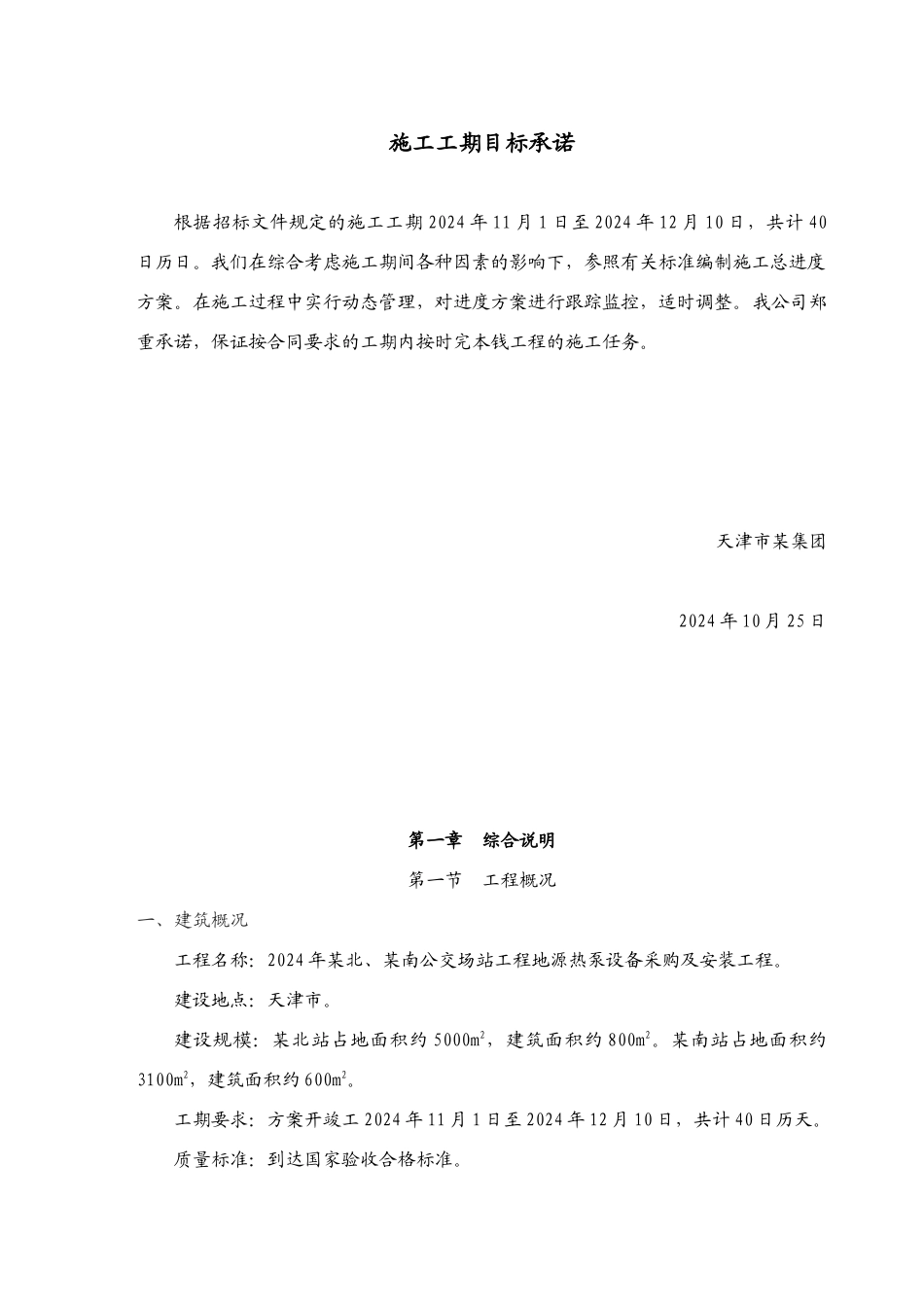 某地源热泵设备采购及安装工程施工组织设计_第3页