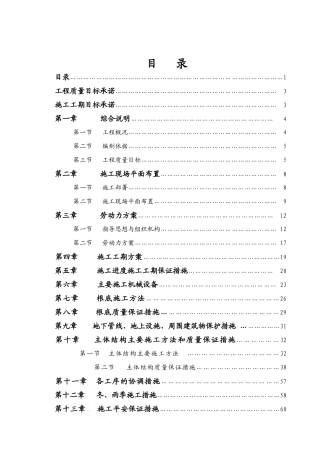 某地源热泵设备采购及安装工程施工组织设计