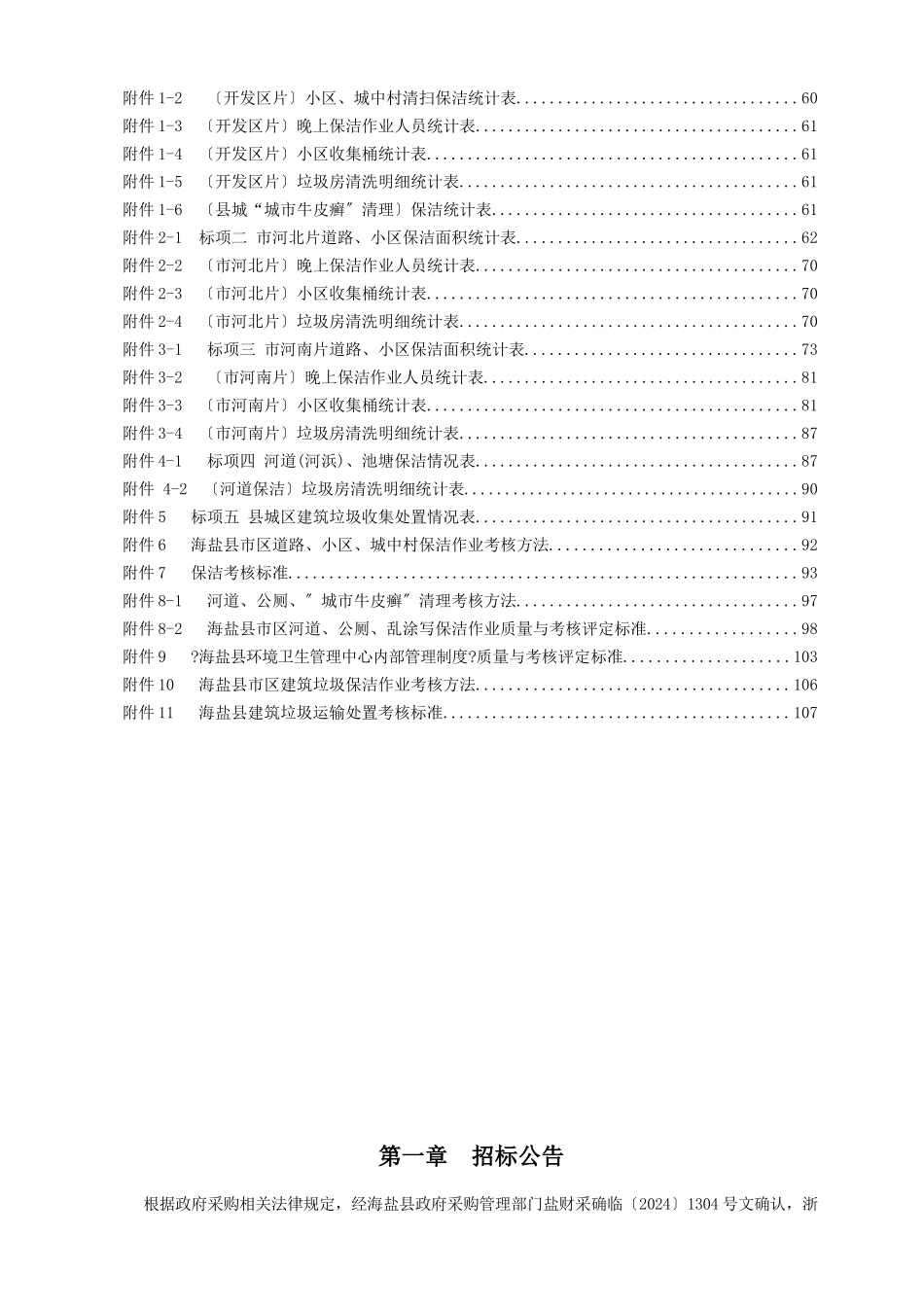 某城区保洁项目采购招标文件_第3页