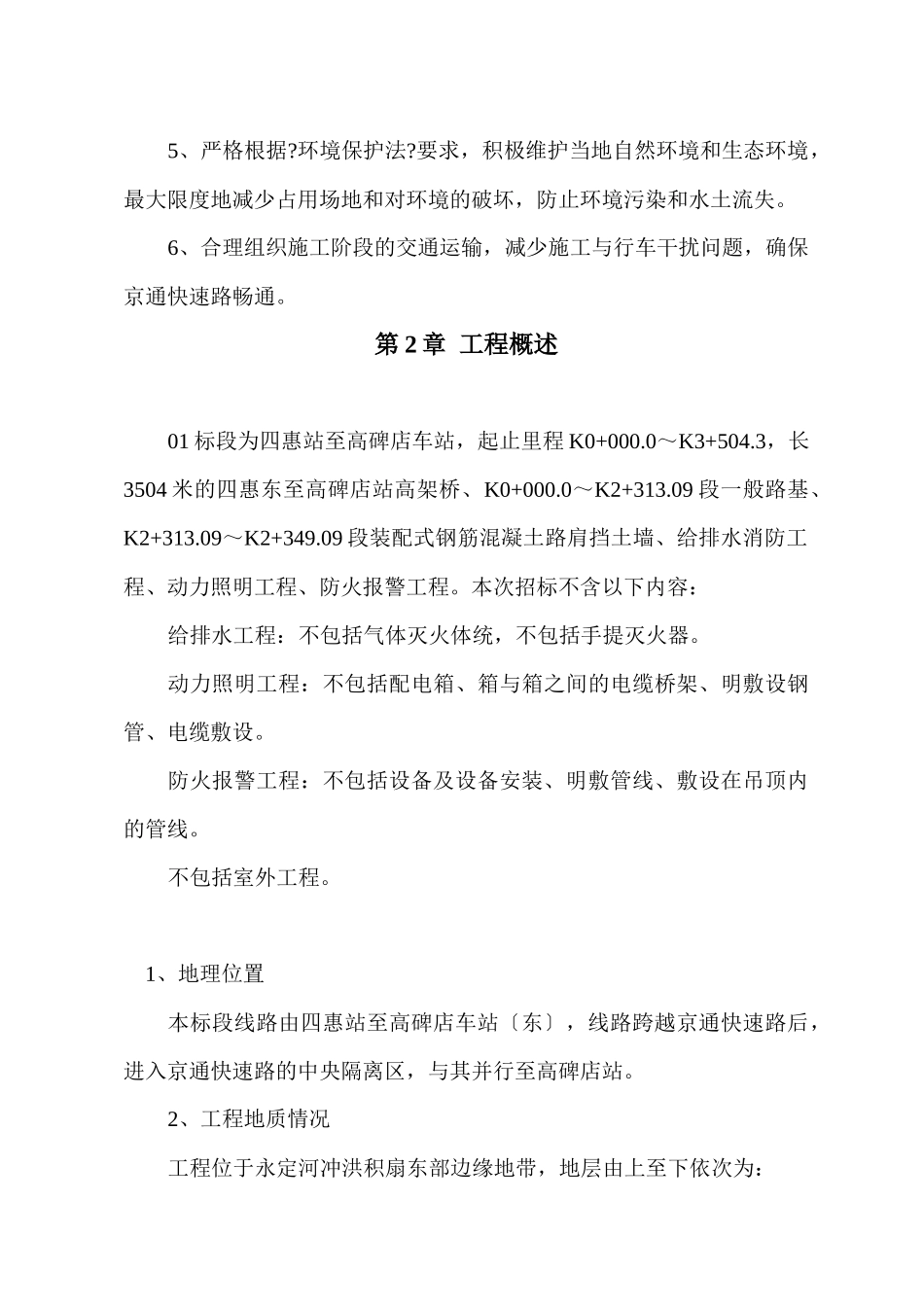 某地铁工程施工组织设计_第2页