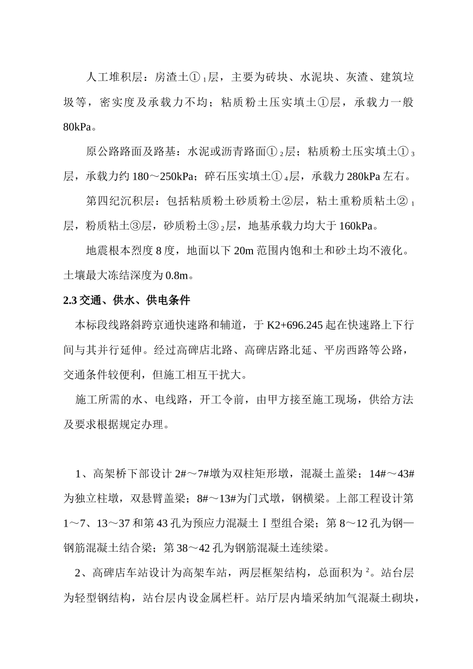 某地铁工程施工组织设计_第3页