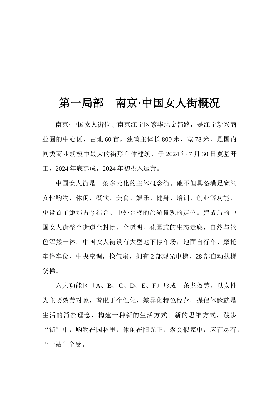 某城区女人街物业管理方案_第3页