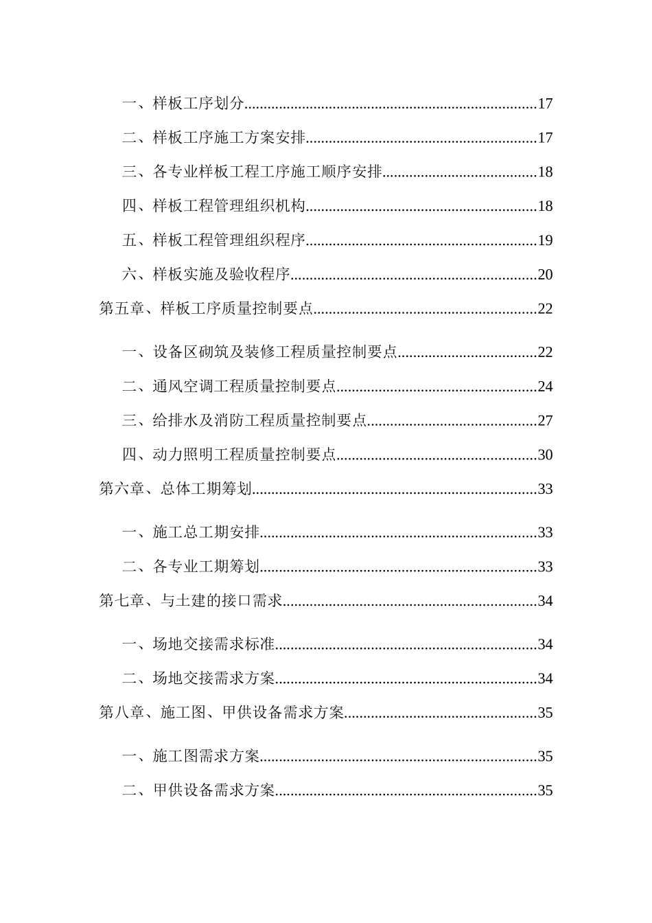 某地铁项目安装装修工程专项策划方案_第3页