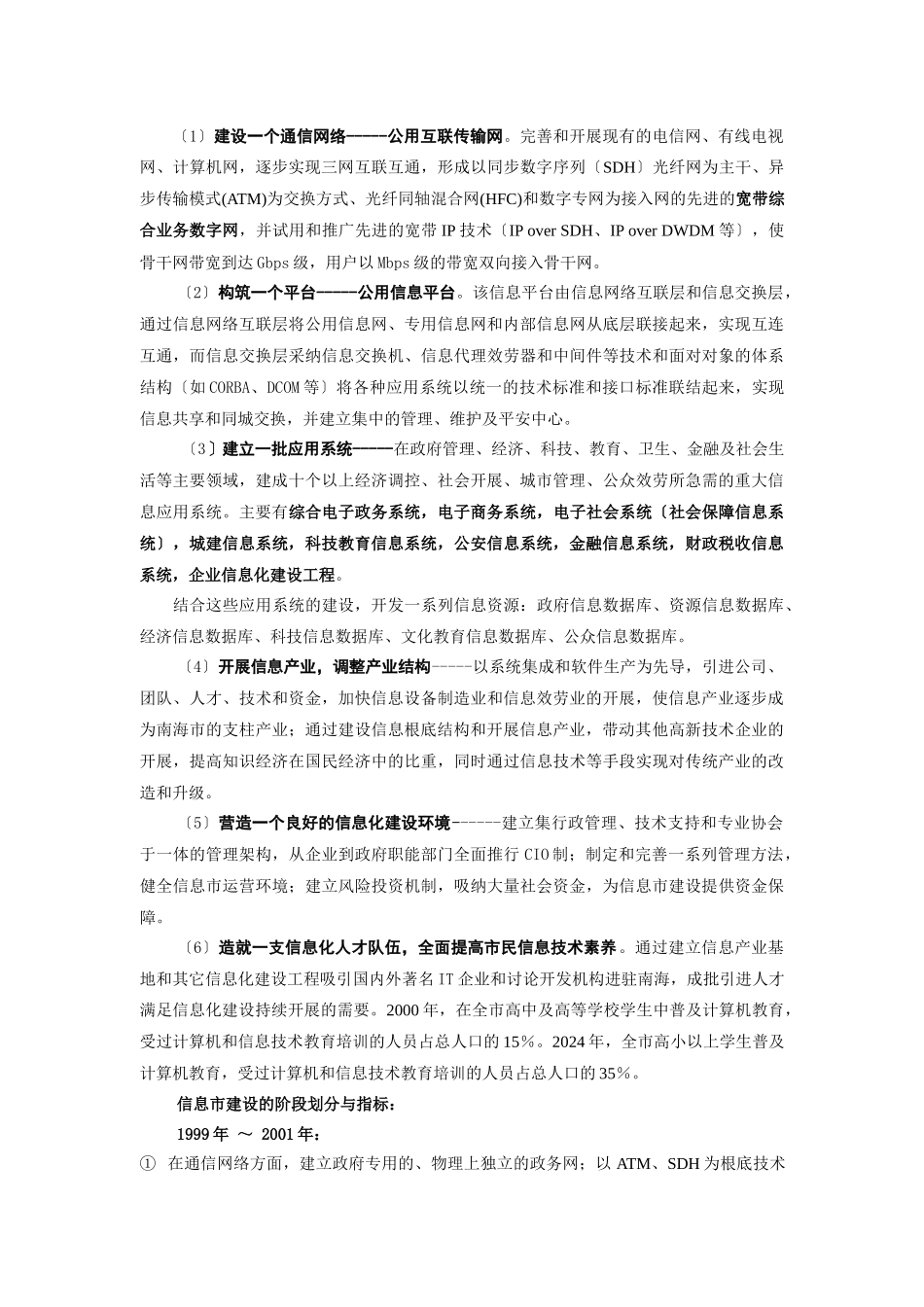 某城市信息化规划方案_第3页