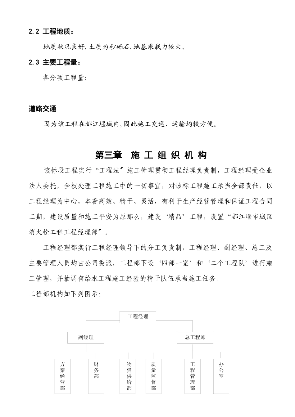 某城区消火栓工程施工组织设计_第3页