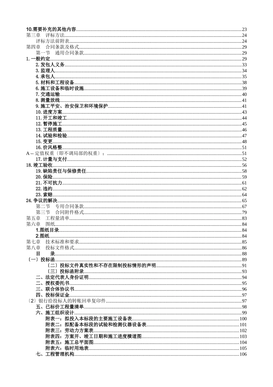 某坝水利工程枢纽工程施工招标文件_第3页