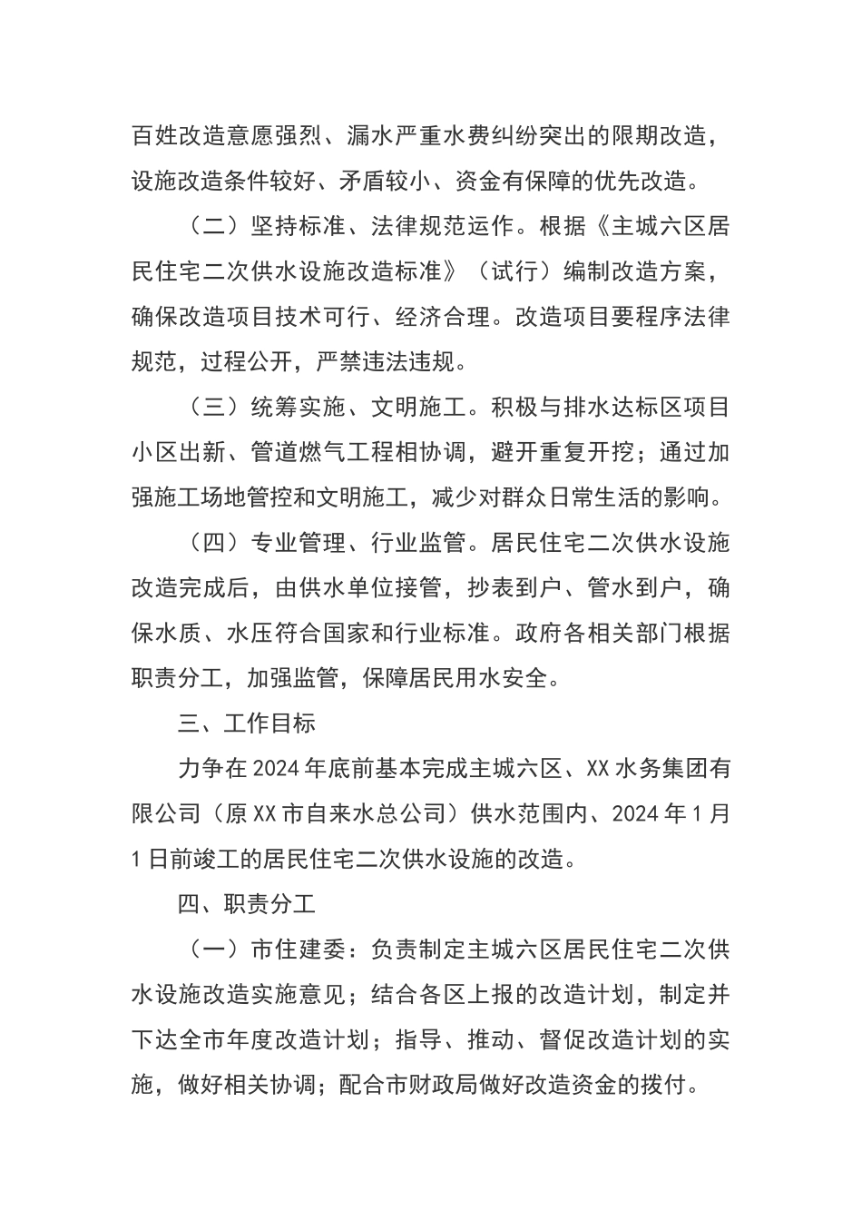 某地级市市区二次供水改造方案_第2页