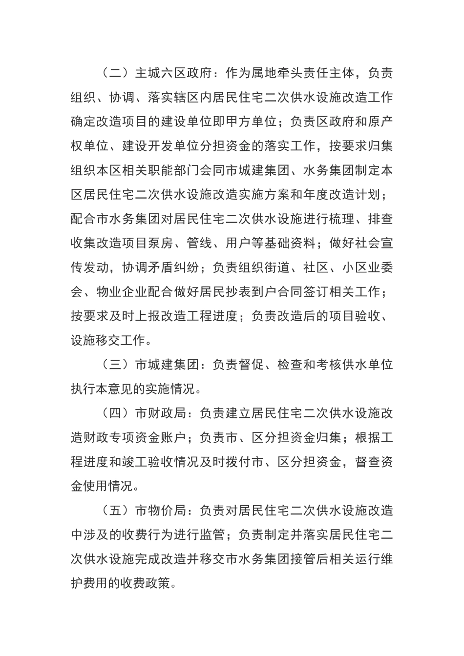 某地级市市区二次供水改造方案_第3页