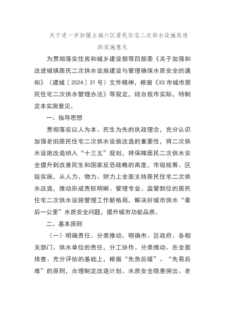 某地级市市区二次供水改造方案