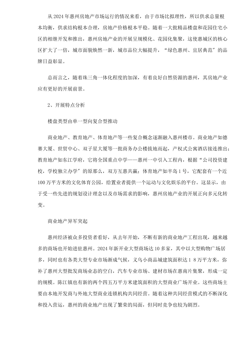 某地近年房地产发展分析报告_第3页