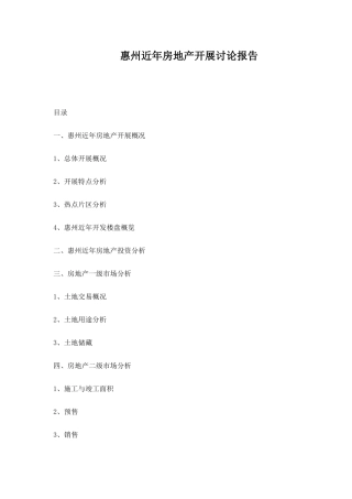 某地近年房地产发展分析报告