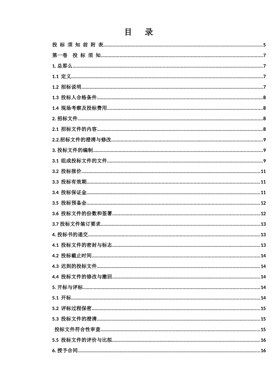 某地铁年运营业务工程施工监理_第2页