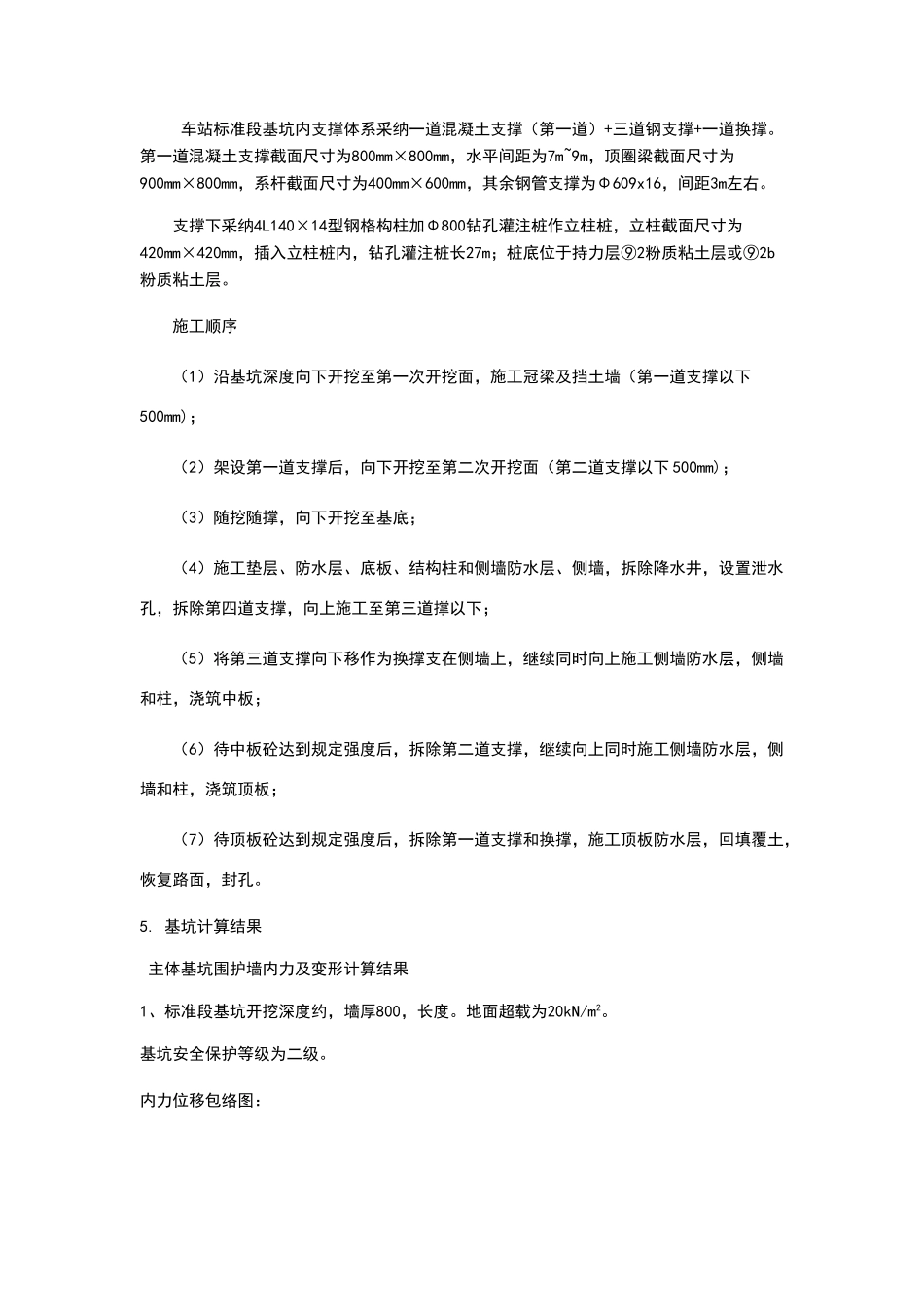 某地铁车站主体基坑设计_第3页