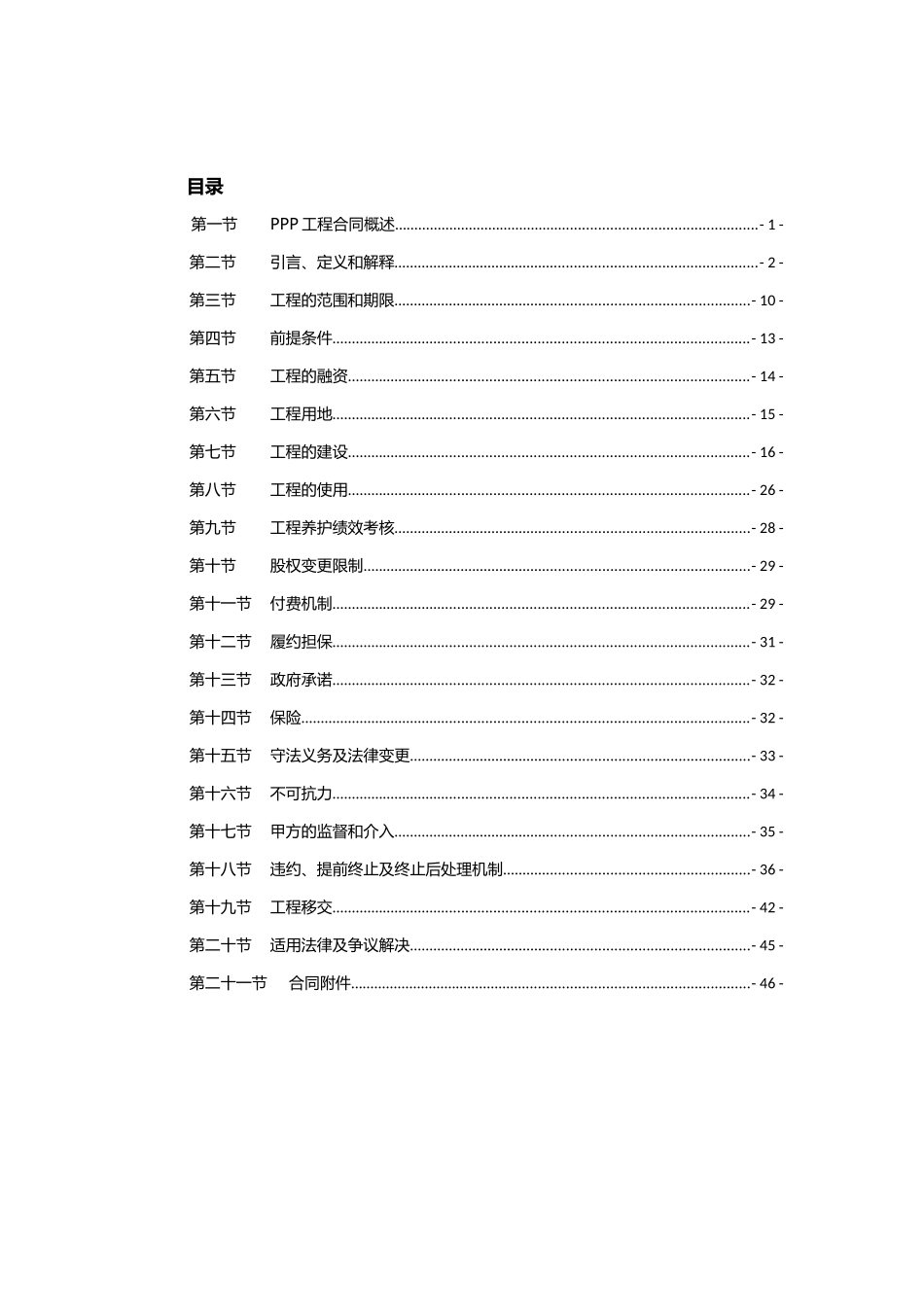 某城市路桥项目PPP合同基础范本_第2页