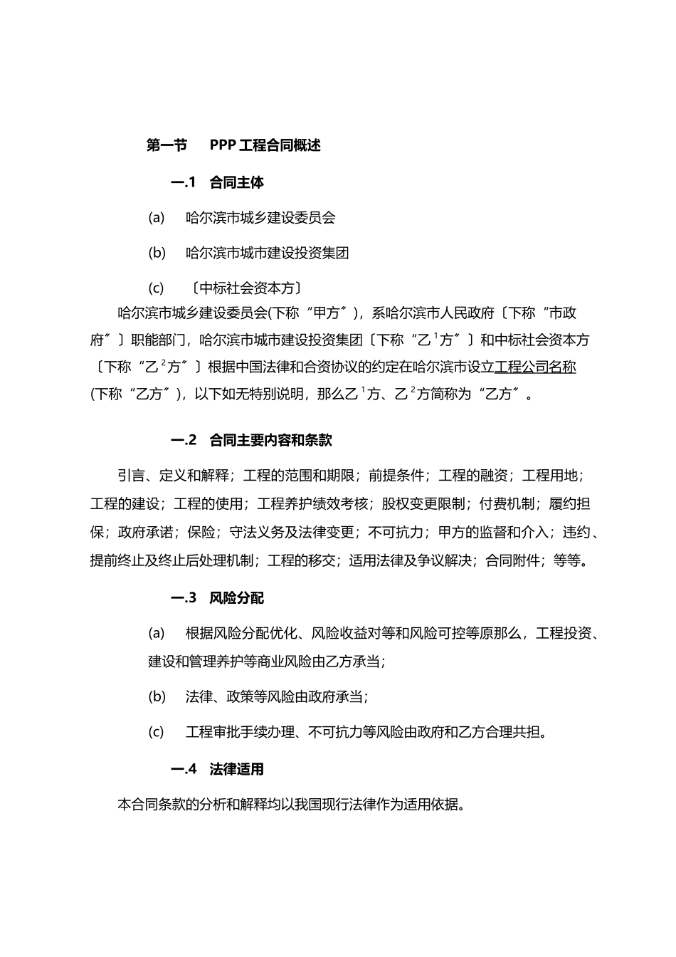 某城市路桥项目PPP合同基础范本_第3页