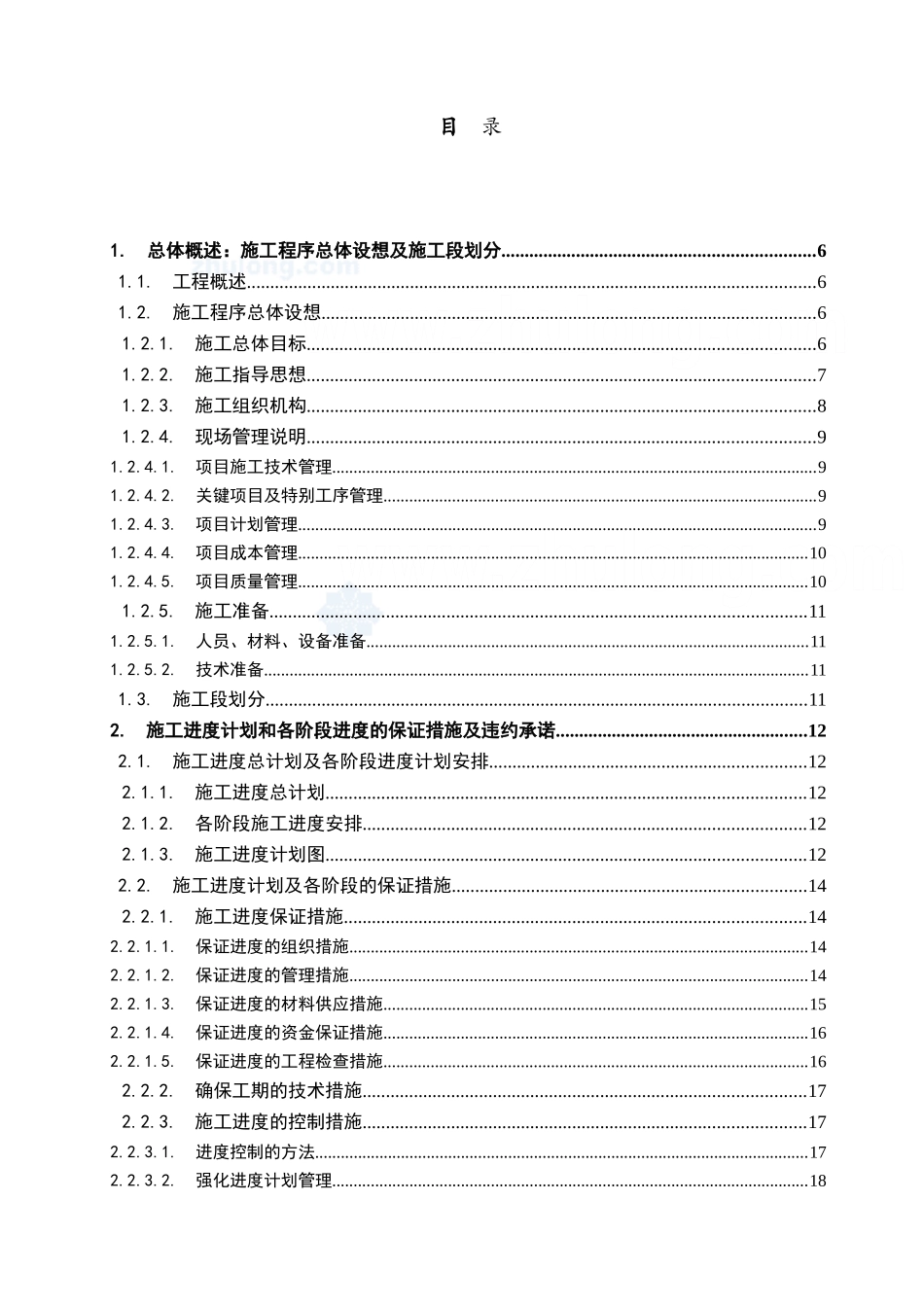 某城市道路改造工程施工组织设计_第1页