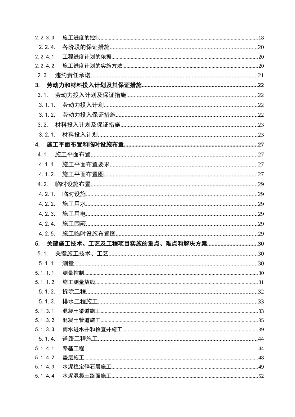 某城市道路改造工程施工组织设计_第2页