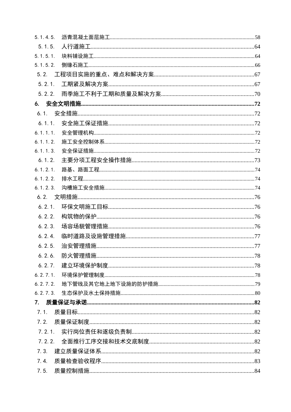 某城市道路改造工程施工组织设计_第3页