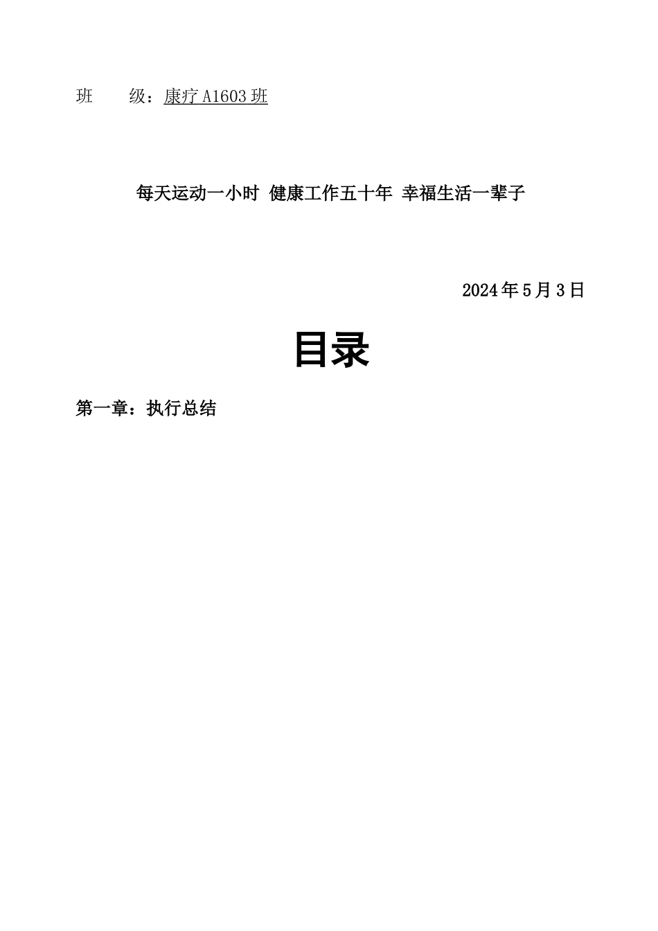 某城市管理职业学院创业计划书_第2页