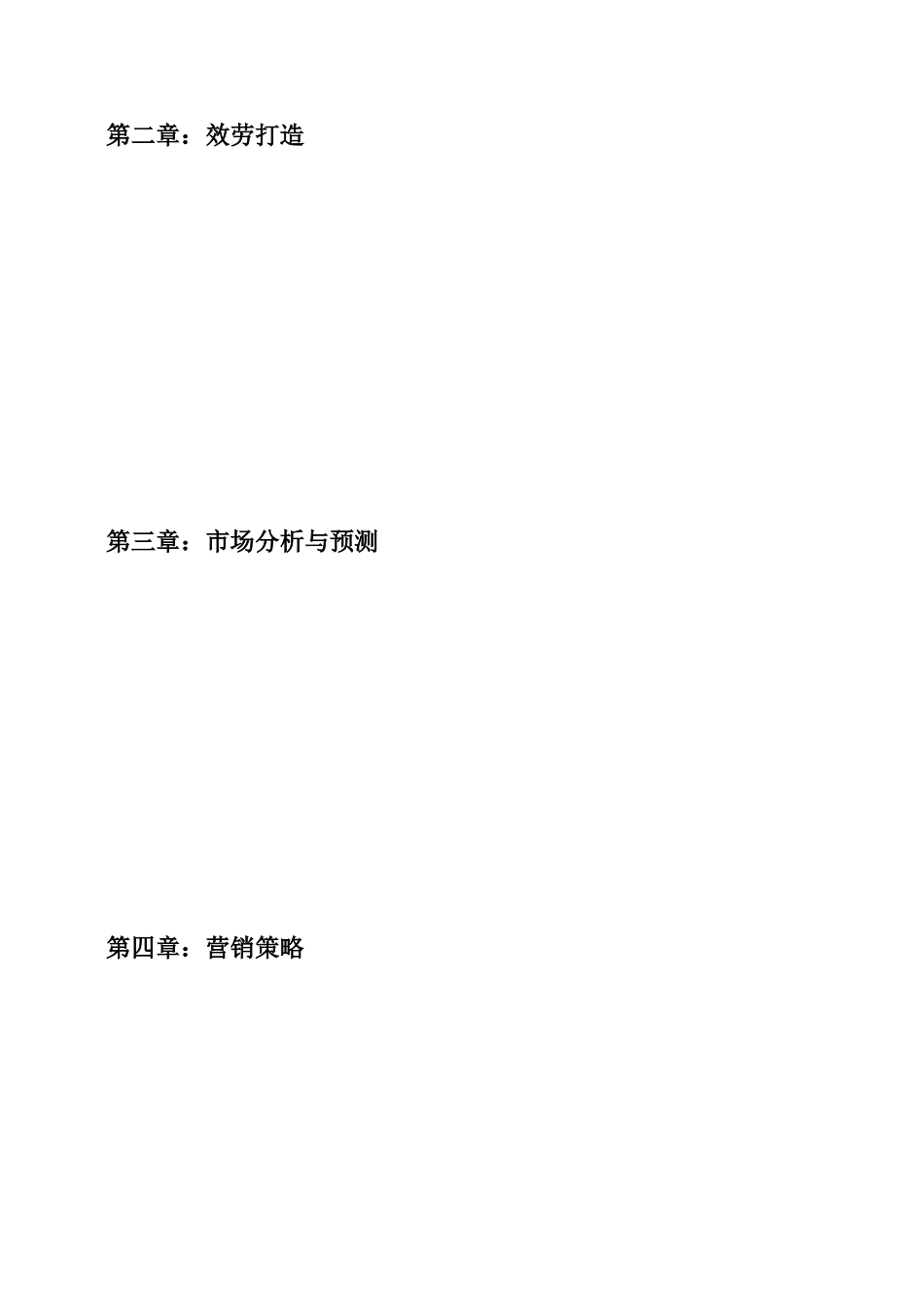 某城市管理职业学院创业计划书_第3页