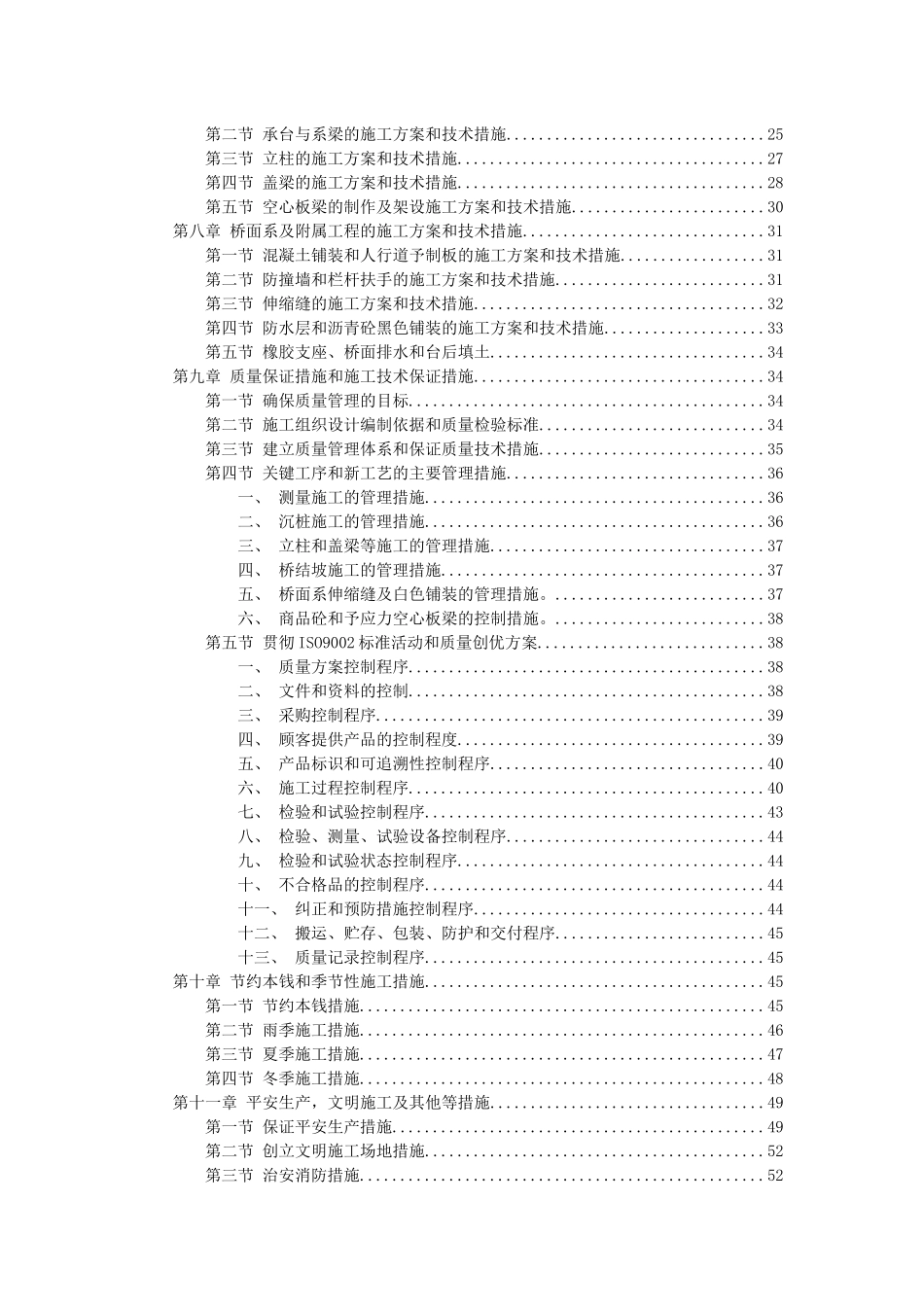 某城市高架桥施工组织设计方案_第2页