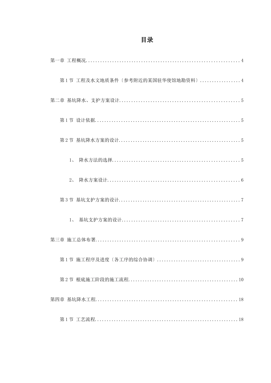 某基坑工程施工组织设计方案_第1页