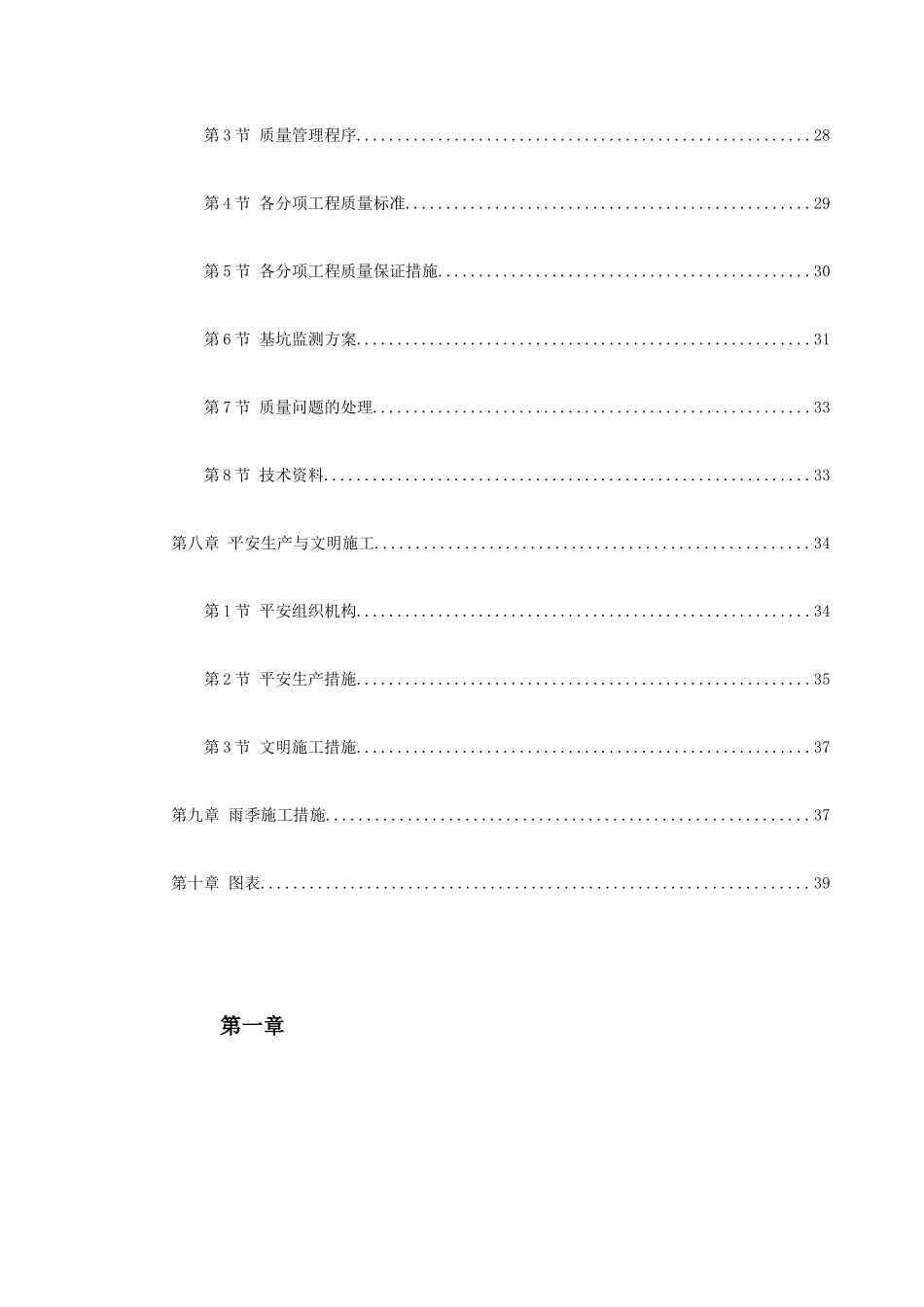 某基坑工程施工组织设计方案_第3页