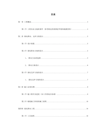 某基坑工程施工组织设计方案