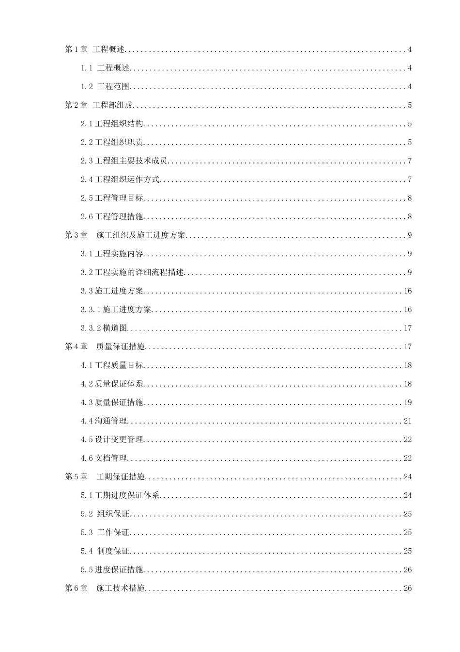 某基地视频监控系统采购项目施工组织方案_第2页
