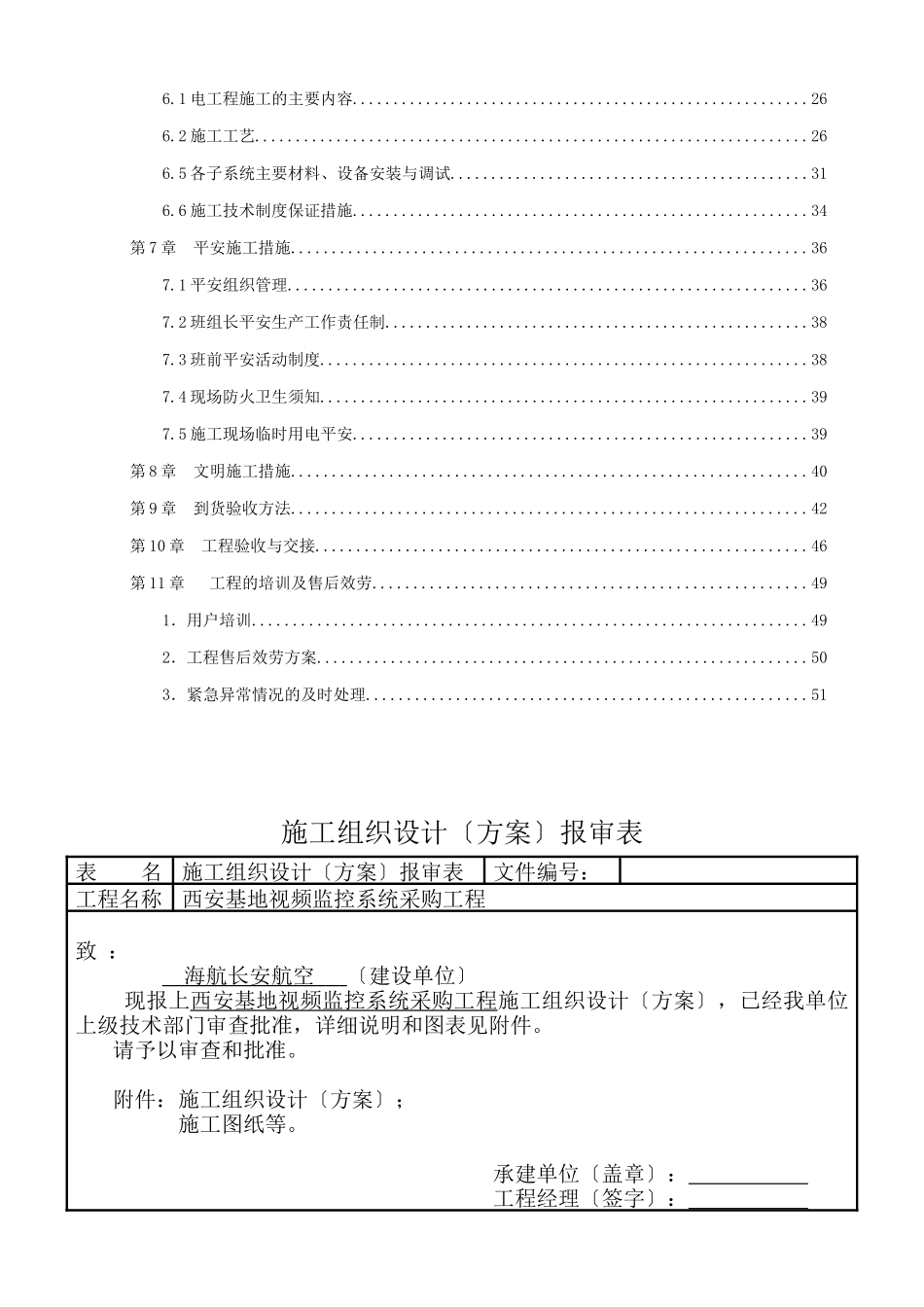 某基地视频监控系统采购项目施工组织方案_第3页