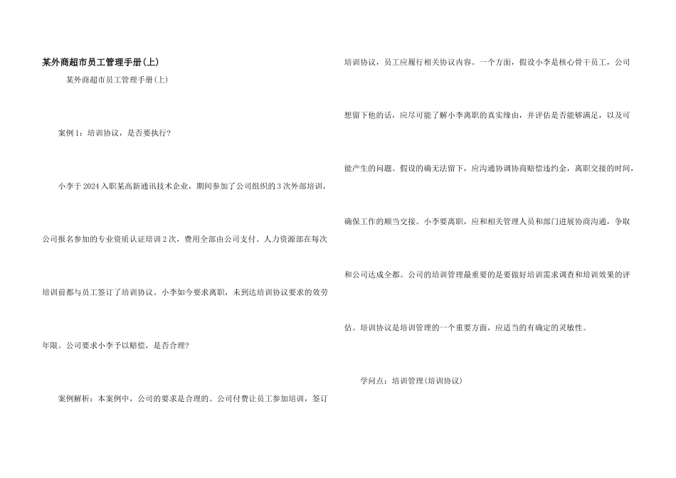 某外商超市员工管理手册_第1页