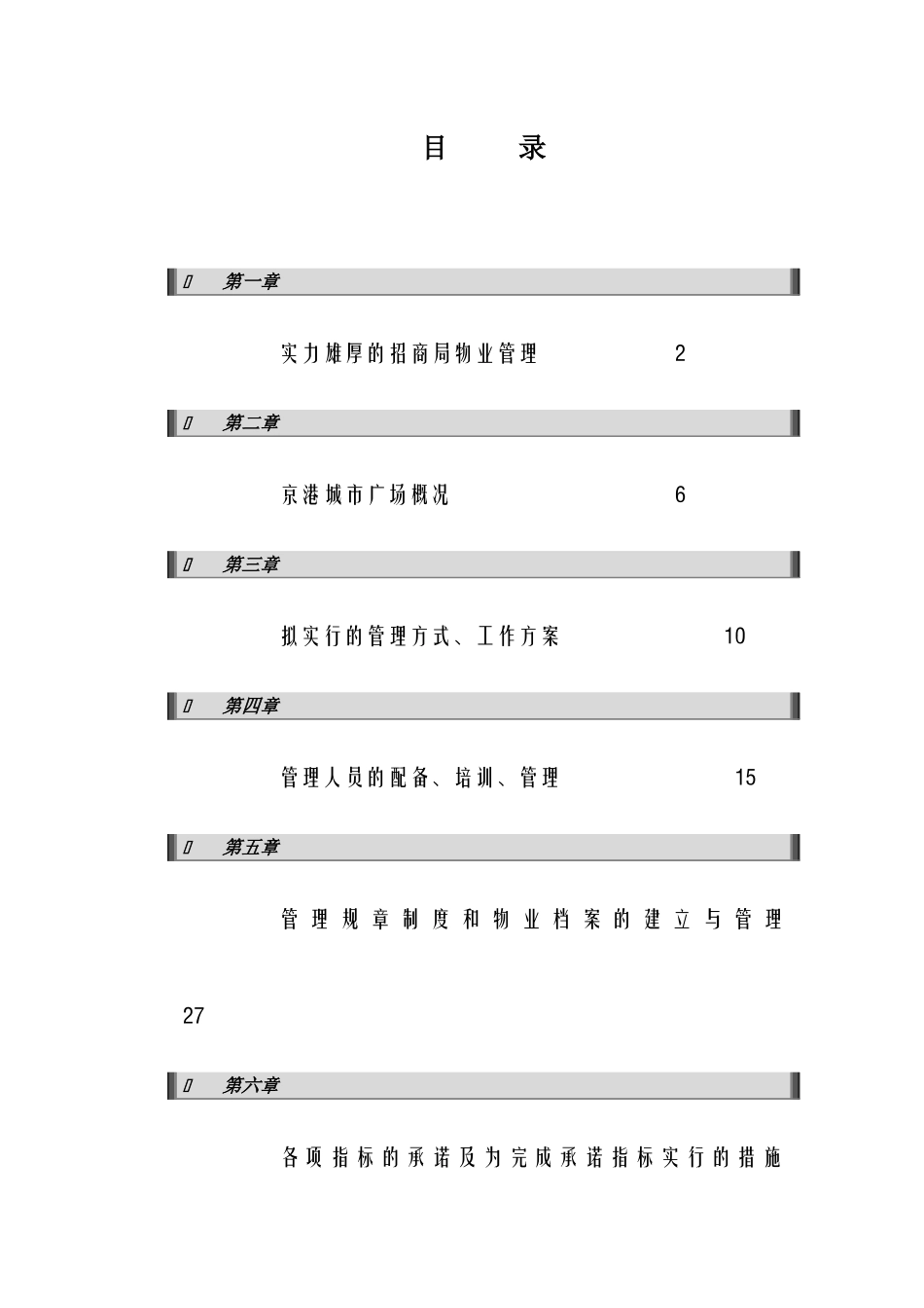某城市广场投标书_第1页