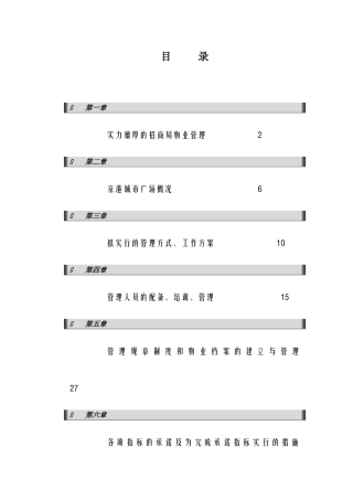 某城市广场投标书