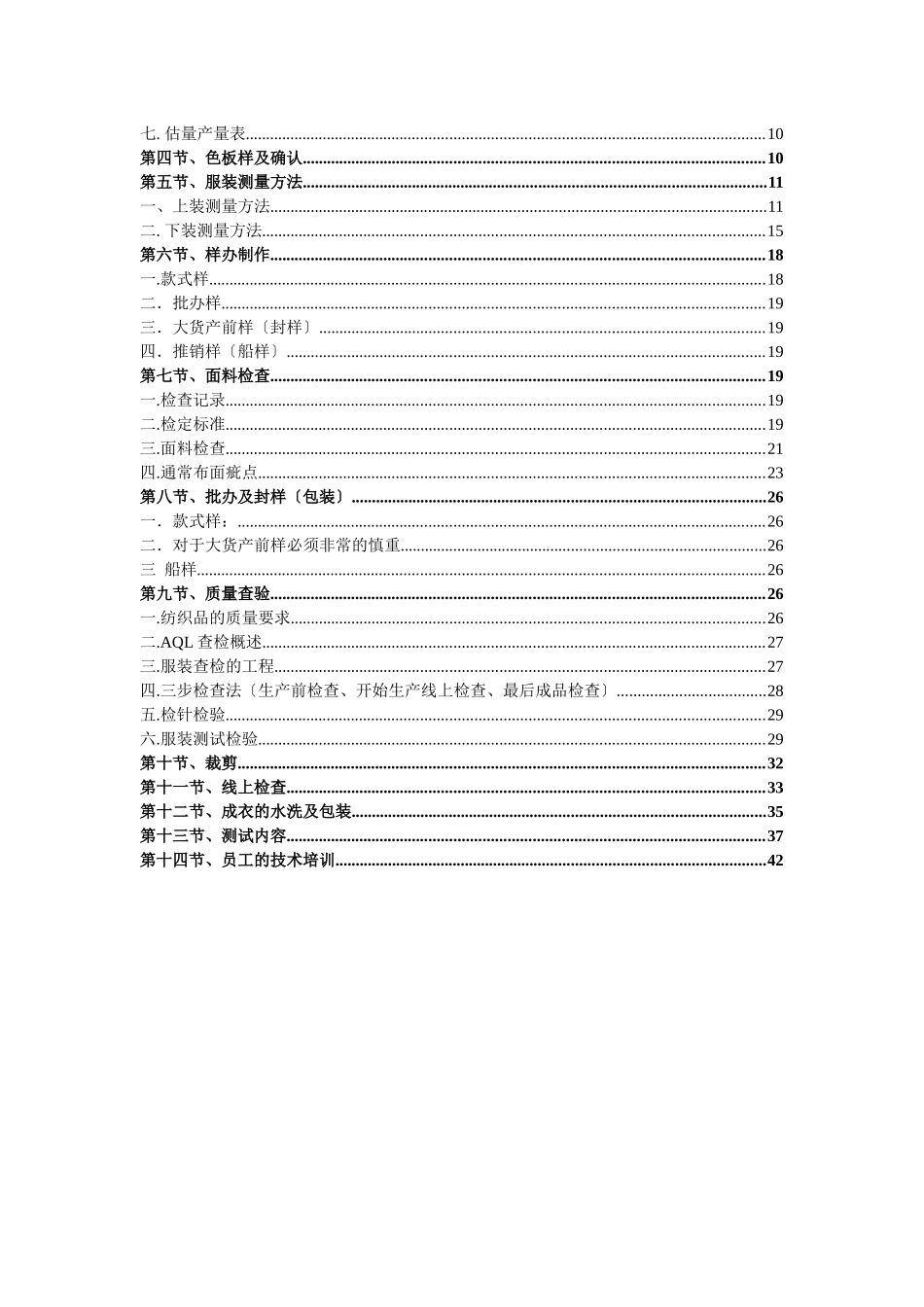 某外贸公司出口生产跟单实务操作_第2页