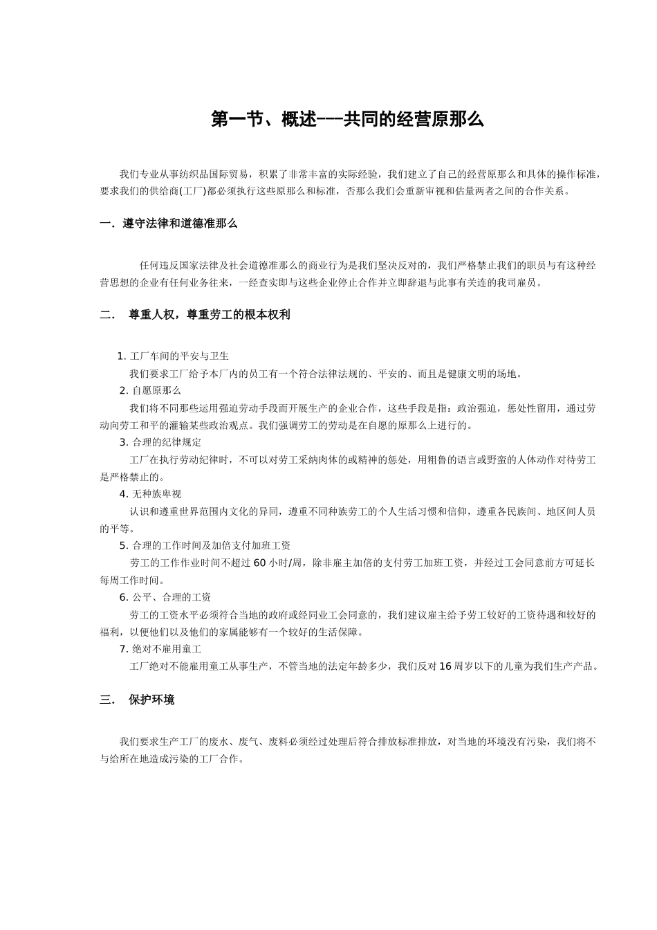 某外贸公司出口生产跟单实务操作_第3页