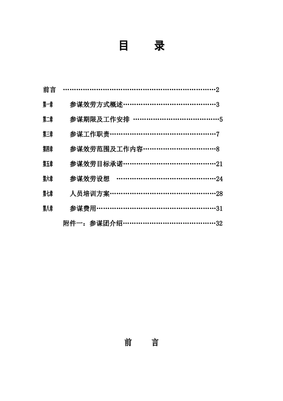 某墅物业管理服务方案_第2页